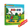 波西和皮普繪本經(jīng)典套裝（套裝共7冊）0-4歲低幼啟蒙情緒管理繪本，在熟悉的生活場(chǎng)景中培養寶寶好性格省錢(qián)卡暑假作業(yè) 一升二暑假銜接 小升初暑假銜接 曬單實(shí)拍圖
