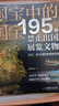 國寶中的國寶 195件禁止出國展覽文物 典藏刷邊版 195件此生必看的國寶，足不出戶(hù)盡收眼底！近800張高清大圖，權威專(zhuān)家雷從云解讀，打造家庭文化寶庫！ 曬單實(shí)拍圖