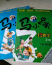 馬小跳玩數學(xué)（3-4年級）（套裝2冊） 曬單實(shí)拍圖