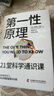 【正版包郵】第一性原理 上帝擲骰子嗎 21堂科學(xué)通識課 奇怪的知識增加了 作者馬庫斯 喬恩全新力作 物理天文學(xué)科普交叉科學(xué)前沿科技 新華書(shū)店旗艦店科普讀物圖書(shū)書(shū)籍 【單冊】第一性原理 曬單實(shí)拍圖