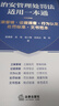 治安管理處罰法適用一本通：立案管轄·證據(jù)調(diào)查·行為認(rèn)定·處罰標(biāo)準(zhǔn)·文書(shū)范本 中國(guó)人民公安大學(xué)治安學(xué)院專(zhuān)家組組編 曬單實(shí)拍圖