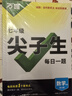 2026萬(wàn)唯中考初中尖子生每日一題七年級數學(xué)北師培優(yōu)沖刺重難題專(zhuān)練 曬單實(shí)拍圖