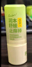 潤本（RUNBEN）舒緩止癢棒7g 紫草膏 嬰兒清涼膏叮包舒緩蚊蟲(chóng)叮咬兒童護膚品標準 曬單實(shí)拍圖