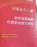 中公公考2026國家公務(wù)員考試真題系列考公國考省市考：申論+行政職業(yè)能力測驗 歷年真題精解 套裝2本 曬單實(shí)拍圖