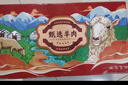 魯禧海岸內(nèi)蒙羊肉生鮮 羊排新鮮羊腿肉 羊蝎子火鍋燒烤食材送禮半只羊禮盒 全羊切塊8斤（凈重） 曬單實(shí)拍圖