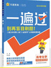 2026高考適用金考卷高考一遍過高三一輪復(fù)習(xí)資料高考真題基礎(chǔ)題化學(xué)合訂版新高考版 天星教育 曬單實(shí)拍圖