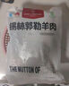 1號(hào)會(huì)員店內(nèi)蒙錫林郭勒散養(yǎng)帶骨羔羊前腿1.1kg 純正烏珠穆沁草地羊肉 曬單實(shí)拍圖