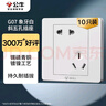 公牛（BULL） 公牛開(kāi)關(guān)插座/暗裝/電源開(kāi)關(guān)/USB插座/網(wǎng)絡(luò)插座/G07象牙白 斜五孔10只（優(yōu)先發(fā)貨） 曬單實(shí)拍圖