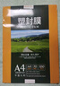 豪藝（HOOYE）A3 80mic文件照片標書(shū)高清透明塑封膜加厚過(guò)塑膜 50張/包 曬單實(shí)拍圖