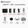 猛瑪LARK M1無(wú)線(xiàn)領(lǐng)夾麥克風(fēng)一拖二猛犸MOMA領(lǐng)夾式降噪麥克風(fēng)戶(hù)外采訪(fǎng)直播錄音手機單反收音麥話(huà)筒 LARK M1一拖二帶充電盒+蘋(píng)果轉接線(xiàn) 曬單實(shí)拍圖
