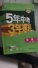 【自選】2025秋新五年中考三年模擬七年級上下冊53五三語(yǔ)文數學(xué)英語(yǔ)生物地理歷史道德與法治部編人教版初一練習冊 五三七年級上英語(yǔ) 【無(wú)單選】人教版【25秋新版】 曬單實(shí)拍圖