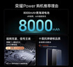 榮耀Power 12+256 雪原白 8000mAh青海湖電池 榮耀自研C1+通訊芯片 十面抗摔 國(guó)家補(bǔ)貼 AI 5G手機(jī) 曬單實(shí)拍圖