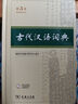 古代漢語(yǔ)詞典第3版新版商務(wù)印書(shū)館可搭配新華字典現代漢語(yǔ)詞典成語(yǔ)詞典 曬單實(shí)拍圖