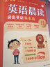 學(xué)而思 英語晨讀 讀出英語詞匯量 緊貼英語新課標(biāo) 1-6年級適用 夯實英語基本功 熟記單詞和句型 積累作文好詞句 一二年級適用 曬單實拍圖