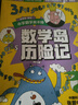 數學(xué)島歷險記 宋海東著(zhù) 【4-8歲】 全23冊，共46個(gè)故事 數學(xué)敏感期的趣味解決方案 更適合中國孩子的數學(xué)繪本 小學(xué)數學(xué)不再怕 曬單實(shí)拍圖