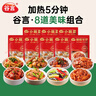 谷言 預制菜 料理包 小碗菜系列8菜組合裝3斤 加熱即食 曬單實(shí)拍圖
