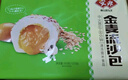 安井 金麥流沙包 300g*2袋 共20只 咸蛋黃餡包子 廣式早茶 早餐半成品 曬單實拍圖