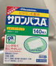 撒隆巴斯日本久光制藥膏藥貼腰肩久光止痛膏貼原裝進(jìn)口肩痛腰痛肌肉酸痛（4.2cm*6.5cm）140片 曬單實(shí)拍圖
