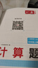 一本【口算+計算專(zhuān)項】2025秋小學(xué)1-6年級上冊數學(xué)計算能力訓練100分速算巧算強化訓練一二三四五六年級數學(xué)練習題計算能手人教版北師版同步教材課本練習冊輔導書(shū)一本官方旗艦店正版 【計算題】四年級上冊 曬單實(shí)拍圖