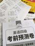備考2025年12月英語(yǔ)四級作文100篇 上海交大CET4級 華研外語(yǔ)四級真題聽(tīng)力閱讀語(yǔ)法口語(yǔ)翻譯詞匯寫(xiě)作預測試卷系列 曬單實(shí)拍圖