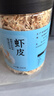 富昌 蝦皮200g 小蝦米海米干 海產(chǎn)干貨紫菜湯原材料 調(diào)味食材 曬單實(shí)拍圖