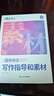 蝶變學園 高中作文書寫作指導和素材 高一高二高三語文作文模擬寫作 2026高考生總復習資料語文作文真題范文解析寫作技巧 全國通用 曬單實拍圖