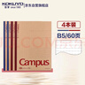 國譽(yù)(KOKUYO)B5筆記本子Campus無(wú)線(xiàn)裝訂本牛皮紙系列 8mm點(diǎn)線(xiàn)26行 60張4本顏色隨機 WCN-CNB1615 曬單實(shí)拍圖
