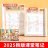 2025斗半匠課堂筆記四年級上冊語(yǔ)文人教版黃岡學(xué)霸筆記教材全解小學(xué)四年級同步教材課前預習課后復習輔導書(shū) 曬單實(shí)拍圖