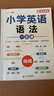 斗半匠 小學英語語法一本通 小學英語語法知識大全時態(tài)句法零基礎入門英語語法全解專項訓練 曬單實拍圖