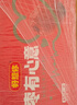 十月稻田 新疆灰棗 500g 若羌紅棗 小棗 休閑零食 干果 泡水煮粥補氣血 曬單實(shí)拍圖