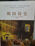 俄國簡(jiǎn)史（在伏特加中入夢(mèng)，是否一睡不醒？一本書(shū)讀懂用理智無(wú)法理解的“戰斗民族”。） 曬單實(shí)拍圖