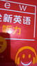 全新英語(yǔ)聽(tīng)力·五年級（提高版） 曬單實(shí)拍圖