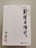 【新華正版】金庸全集 武俠小說(shuō) 射雕英雄傳 古龍小說(shuō) 三聯(lián)出版社（轉廣州出版社）  全套 朗聲舊版 【朗聲舊版】射雕英雄傳4冊系列 曬單實(shí)拍圖