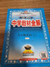 初中教材全解 九年級上 初三英語(yǔ)人教版 2025秋 薛金星 同步課本 教材解讀 掃碼課堂 曬單實(shí)拍圖