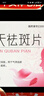 [吉祥春] 景天祛斑片 0.5g*24片/盒 T 5盒 曬單實(shí)拍圖