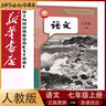 【新華書(shū)店正版】適用2025新版人教版初中七年級上冊全套教材人教版版語(yǔ)文數學(xué)英語(yǔ)政治地理歷史生物書(shū)全套7本初一上冊教材全套人教版人民教育新部編版 【新改版】七年級上冊語(yǔ)文數學(xué) 曬單實(shí)拍圖