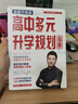 【自選】2026新張雪峰高中提分筆記語(yǔ)數英化生政史地高考高一二三復習知識講解高中生多元升學(xué)規劃手把手教你報專(zhuān)科手把手教你穩就業(yè) 新版【名師張雪峰】高中生多元化升學(xué)規劃 曬單實(shí)拍圖