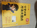 艾麥思小學(xué)計算方法大盤(pán)點(diǎn)兒童心算口算巧算速算技巧強化訓練數學(xué)思維小學(xué)口算大通關(guān)計算能手小學(xué)奧數 小學(xué)計算方法大盤(pán)點(diǎn) 曬單實(shí)拍圖