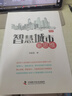 正版舊書 智慧城市新思維徐振強中國科學技術(shù)出版社 曬單實拍圖