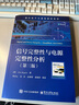 信號(hào)完整性與電源完整性分析（第3版） 曬單實(shí)拍圖