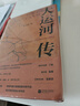 大運河傳（精）夏堅勇著(zhù) 曬單實(shí)拍圖