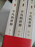 【當天發(fā)貨】完整版平凡的世界全三冊全套原著(zhù)路遙茅盾文學(xué)獎作品現當代文學(xué)人生勵志名篇排行榜經(jīng)典小說(shuō)散文隨筆書(shū)籍 全3冊 曬單實(shí)拍圖