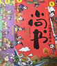 國學(xué)經(jīng)典全套歷史啟蒙故事 四書五經(jīng)（9冊）大學(xué) 中庸 論語 孟子 詩經(jīng) 尚書 禮記 周易 春秋兒童文學(xué)小學(xué)生課外讀物注音版有聲伴讀 曬單實(shí)拍圖