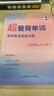 【官方正版】2026考研英語(yǔ)詞匯超愛(ài)背單詞陳志超愛(ài)學(xué)閱讀7招妙計解題法8大話(huà)題歷年真題精講長(cháng)難句英語(yǔ)一二 【全2套】陳志超-超愛(ài)背單詞+超愛(ài)學(xué)閱讀 曬單實(shí)拍圖