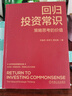回歸投資常識：策略思考的價值  （京東首發(fā)簽章版 ）齊俊杰重磅新書 曬單實拍圖