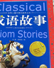 成語(yǔ)故事 世界兒童共享的經(jīng)典叢書(shū) 彩圖注音版 小學(xué)一二三年級課外書(shū)閱讀名著(zhù)書(shū)籍童話(huà)故事圖書(shū) 曬單實(shí)拍圖