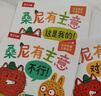 樂樂趣桑尼有主意 3-6兒童幼兒園入園社交啟蒙引導繪本 寶寶性格情商財商培養(yǎng)趣味故事書親子共讀兒童禮物 【3冊】社交引導啟蒙繪本 曬單實拍圖