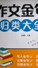 【當當】小學(xué)詞語(yǔ)積累歸類(lèi)大全 詞語(yǔ)積累作文金句歸類(lèi)大全 作文金句800例 高分作文素材小學(xué)作文加分技巧素材積累小學(xué)版優(yōu)秀滿(mǎn)分作文書(shū)方法摘抄范文萬(wàn)能模板優(yōu)美句子 詞語(yǔ)積累+作文金句歸類(lèi)大全【2冊】 曬單實(shí)拍圖