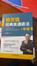 賴世雄美語(yǔ)從頭學(xué)【全套】賴世雄美語(yǔ)入門+美語(yǔ)音標(biāo)+賴世雄初級(jí)美語(yǔ)、中級(jí)美語(yǔ)、高級(jí)美語(yǔ) 賴世雄英語(yǔ)初中高級(jí)聽力口語(yǔ)寫作特訓(xùn) 賴世雄經(jīng)典英語(yǔ)語(yǔ)法+配套同步練習(xí)冊(cè)共2冊(cè) 曬單實(shí)拍圖