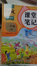 2025斗半匠課堂筆記一年級上冊語(yǔ)文人教版黃岡學(xué)霸筆記教材全解小學(xué)一年級同步教材課前預習課后復習輔導書(shū) 曬單實(shí)拍圖